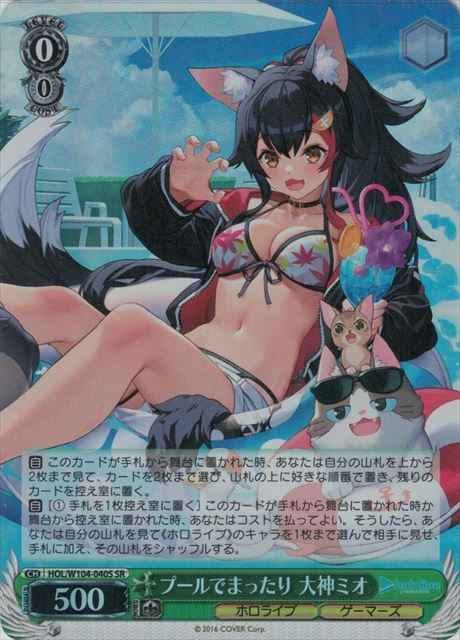 Weiss Schwarz HOL/W104-040S Mio Ookami Relaxing at the Beach SR hololive production