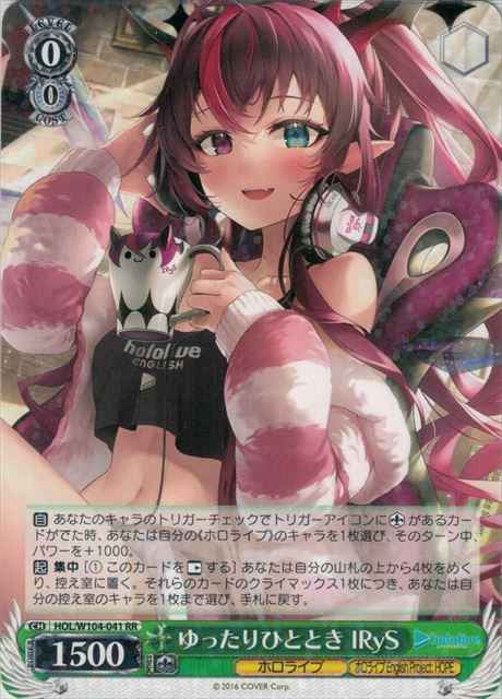 Weiss Schwarz HOL/W104-041 IRyS Relaxing Moment RR hololive production
