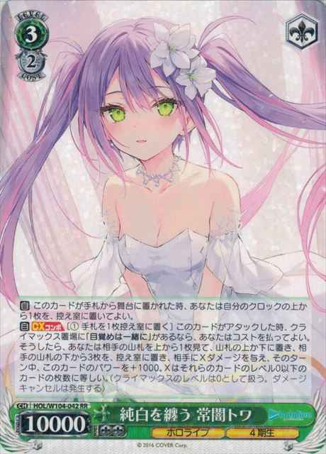 Weiss Schwarz HOL/W104-042 Towa Tokoyami Dressed in White RR hololive production