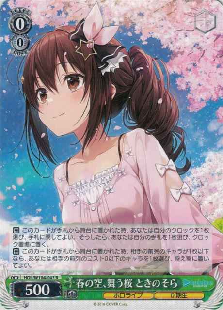 Weiss Schwarz HOL/W104-043 Sora Tokino Spring Skys Dancing Cherry Blossom R hololive production