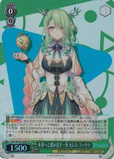 Weiss Schwarz HOL/W104-044S Ceres Fauna A Step Towards the Future SR hololive production