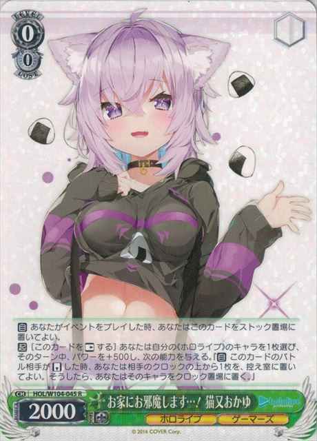 Weiss Schwarz HOL/W104-045 Okayu Nekomata Visiting Your Place R hololive production