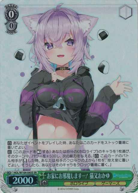 Weiss Schwarz HOL/W104-045S Okayu Nekomata Visiting Your Place SR hololive production