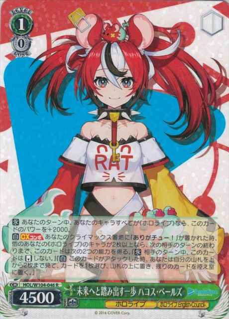 Weiss Schwarz HOL/W104-046 Hakos Baelz A Step Towards the Future R hololive production