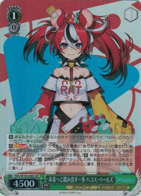 Weiss Schwarz HOL/W104-046S Hakos Baelz A Step Towards the Future SR hololive production