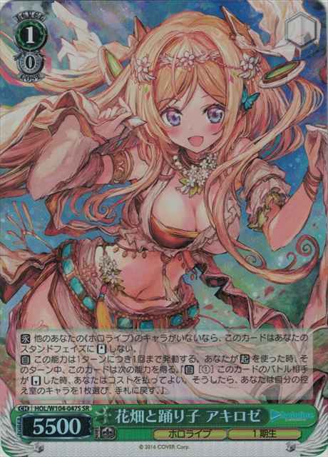 Weiss Schwarz HOL/W104-047S Akirose Flower Field and Dancer SR hololive production