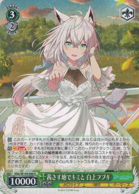 Weiss Schwarz HOL/W104-048 Fubuki Shirakami With You in the Field of Red R hololive production