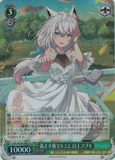 Weiss Schwarz HOL/W104-048S Fubuki Shirakami With You in the Field of Red SR hololive production