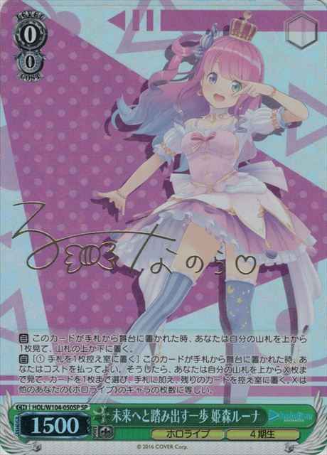 Weiss Schwarz HOL/W104-050SP Luna Himemori A Step Towards the Future SP hololive production [SIGNED]