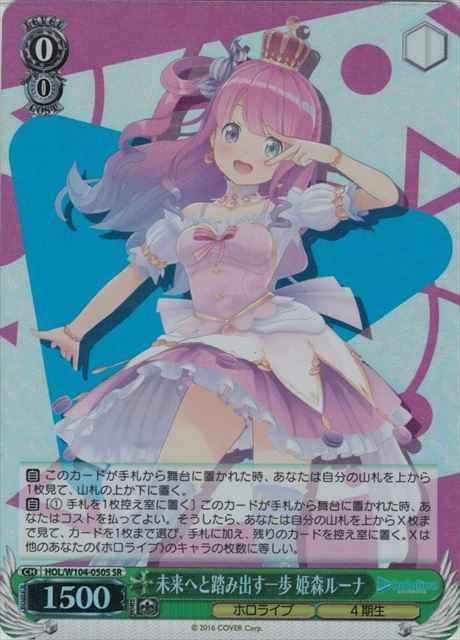 Weiss Schwarz HOL/W104-050S Luna Himemori A Step Towards the Future SR hololive production