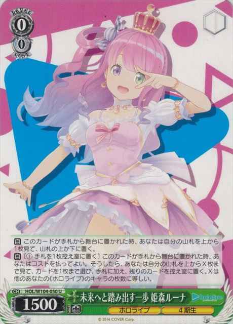 Weiss Schwarz HOL/W104-050 Luna Himemori A Step Towards the Future U hololive production