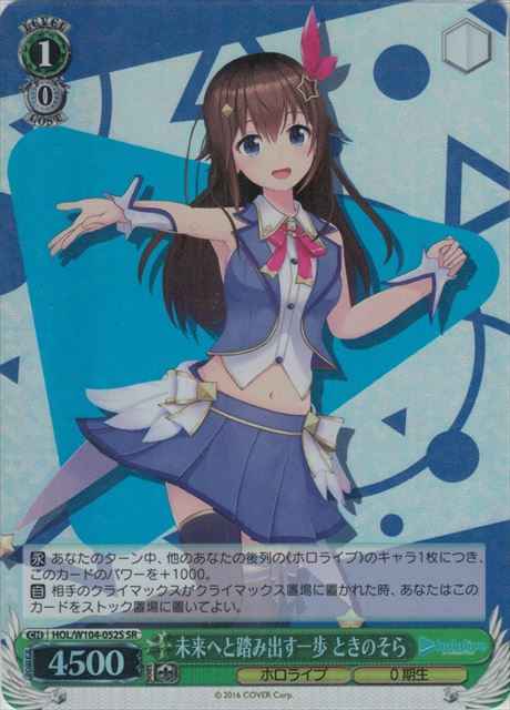 Weiss Schwarz HOL/W104-052S Sora Tokino A Step Towards the Future SR hololive production