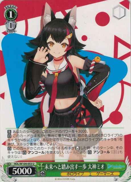 Weiss Schwarz HOL/W104-053 Mio Ookami A Step Towards the Future U hololive production