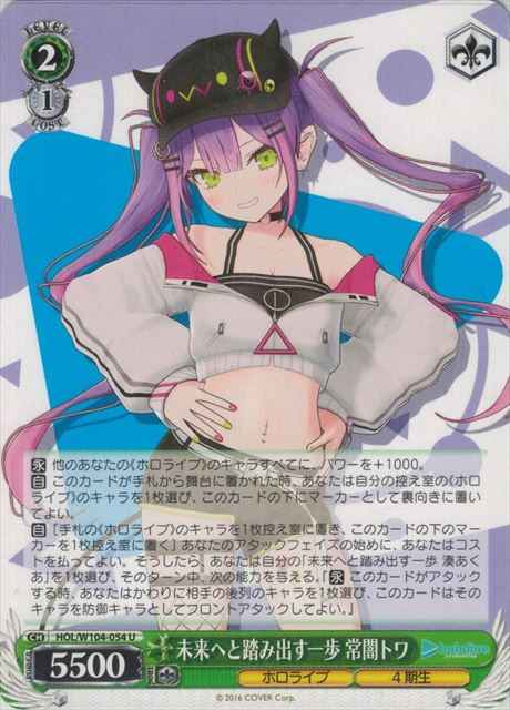 Weiss Schwarz HOL/W104-054 Towa Tokoyami A Step Towards the Future U hololive production