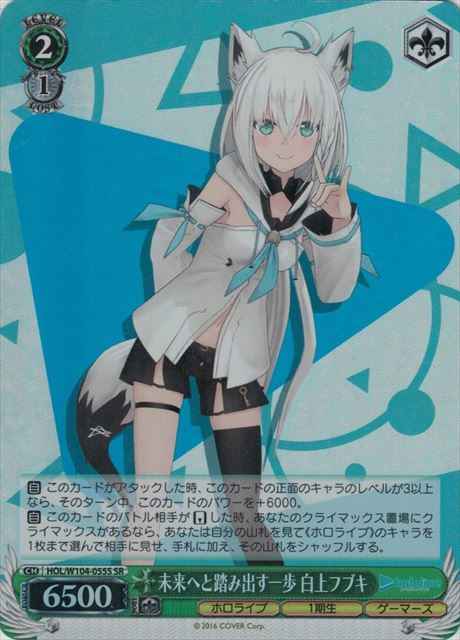 Weiss Schwarz HOL/W104-055S Fubuki Shirakami A Step Towards the Future SR hololive production