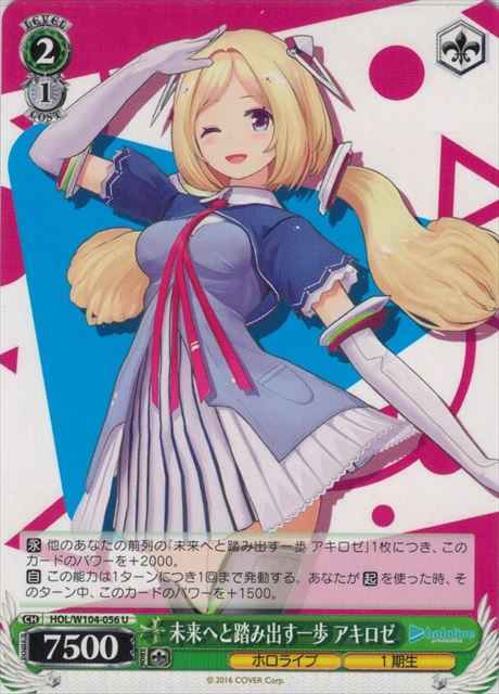 Weiss Schwarz HOL/W104-056 Akirose A Step Towards the Future U hololive production