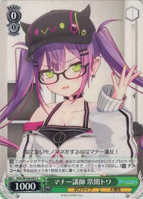 Weiss Schwarz HOL/W104-057 Towa Tokoyami Manner Lecturer C hololive production