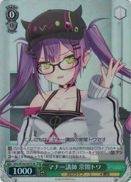 Weiss Schwarz HOL/W104-057S Towa Tokoyami Manner Lecturer SR hololive production
