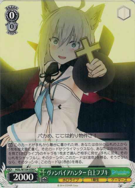 Weiss Schwarz HOL/W104-058 Fubuki Shirakami Vampire Hunter C hololive production