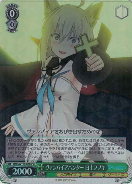 Weiss Schwarz HOL/W104-058S Fubuki Shirakami Vampire Hunter SR hololive production