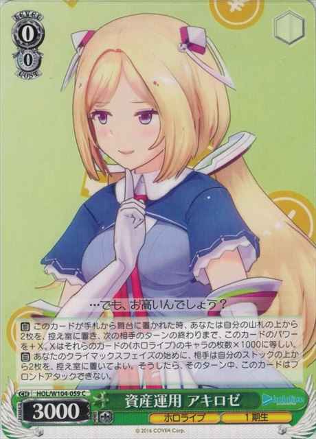 Weiss Schwarz HOL/W104-059 Akirose Using Her Wealth C hololive production