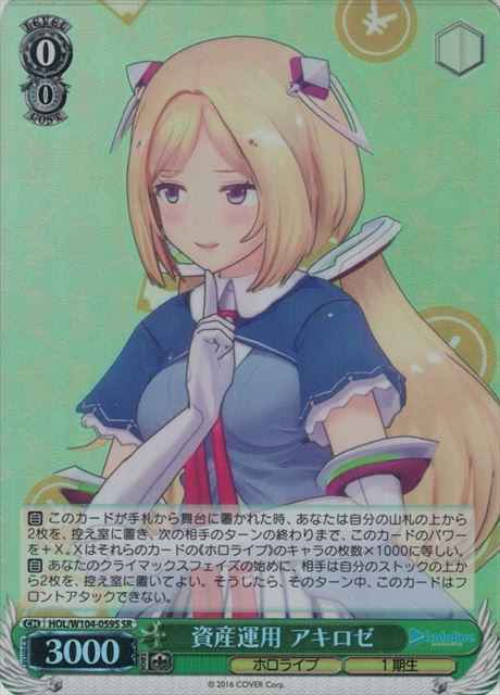 Weiss Schwarz HOL/W104-059S Akirose Using Her Wealth SR hololive production