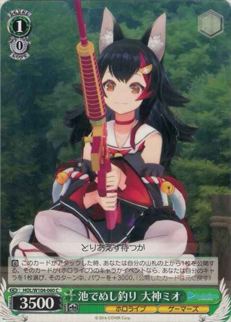 Weiss Schwarz HOL/W104-060 Mio Ookami Fishing for the Pond s Lord C hololive production