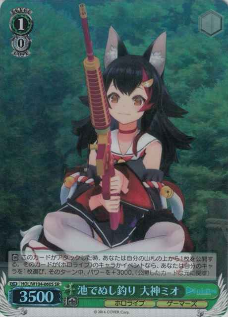 Weiss Schwarz HOL/W104-060S Mio Ookami Fishing for the Pond s Lord SR hololive production