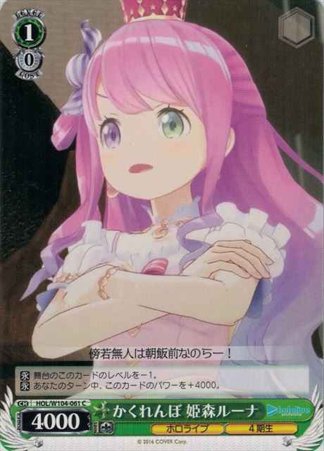 Weiss Schwarz HOL/W104-061 Luna Himemori Hide and Seek C hololive production