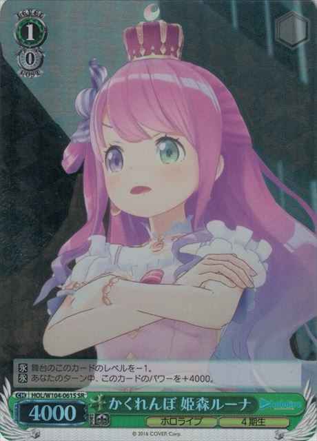 Weiss Schwarz HOL/W104-061S Luna Himemori Hide and Seek SR hololive production