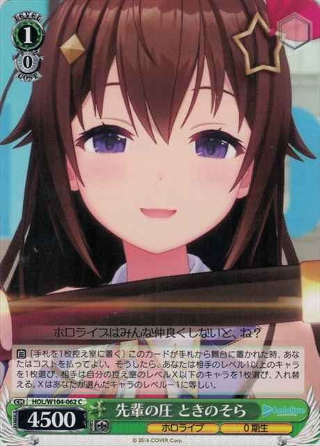 Weiss Schwarz HOL/W104-062 Sora Tokino Senpai s Pressure C hololive production