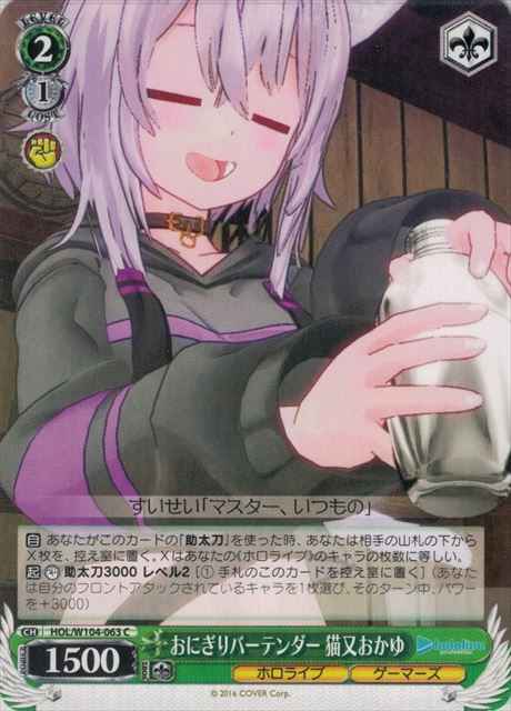 Weiss Schwarz HOL/W104-063 Okayu Nekomata Riceball Bartender C hololive production