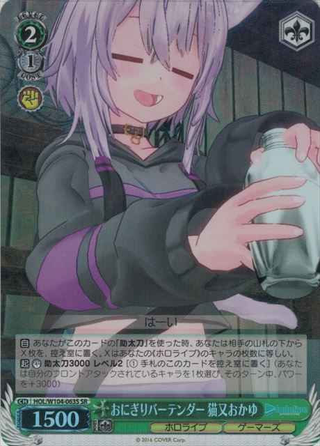 Weiss Schwarz HOL/W104-063S Okayu Nekomata Riceball Bartender SR hololive production