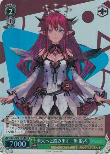 Weiss Schwarz HOL/W104-064S IRyS A Step Towards the Future SR hololive production