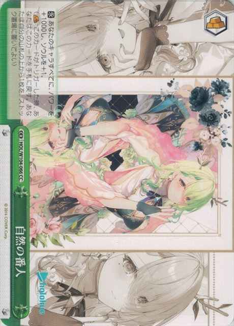 Weiss Schwarz HOL/W104-066 Keeper of the Nature CC hololive production
