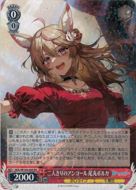 Weiss Schwarz HOL/W104-069 Polka Omaru Encore for Two RR hololive production