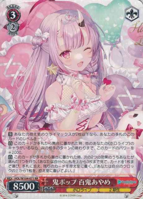 Weiss Schwarz HOL/W104-071 Ayame Nakiri Oni Pop RR hololive production