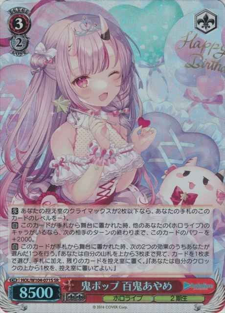Weiss Schwarz HOL/W104-071S Ayame Nakiri Oni Pop SR hololive production