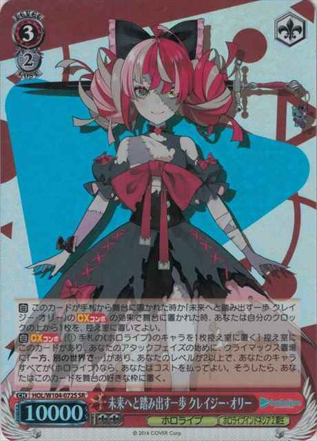 Weiss Schwarz HOL/W104-072S Kureiji Ollie A Step Towards the Future SR hololive production