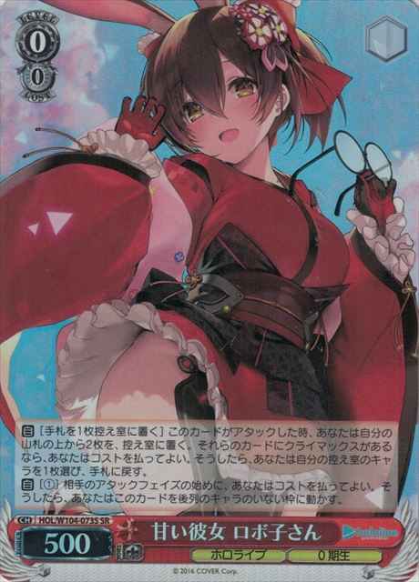 Weiss Schwarz HOL/W104-073S Roboco san Sweet Girlfriend SR hololive production