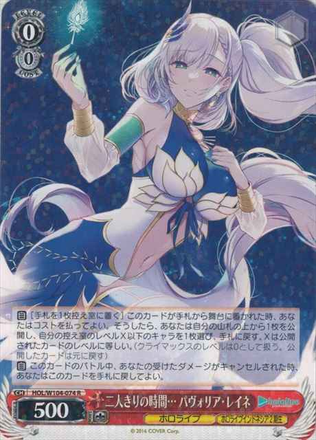 Weiss Schwarz HOL/W104-074 Pavolia Reine Time Just for the Two R hololive production