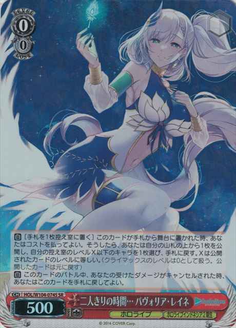 Weiss Schwarz HOL/W104-074S Pavolia Reine Time Just for the Two SR hololive production