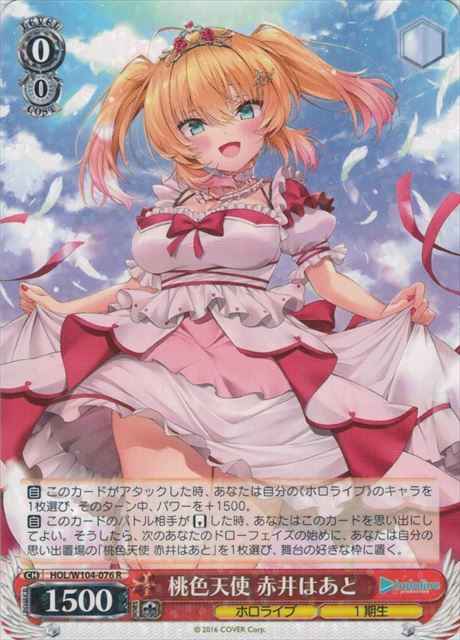 Weiss Schwarz HOL/W104-076 Haato Akai Pink Angel R hololive production