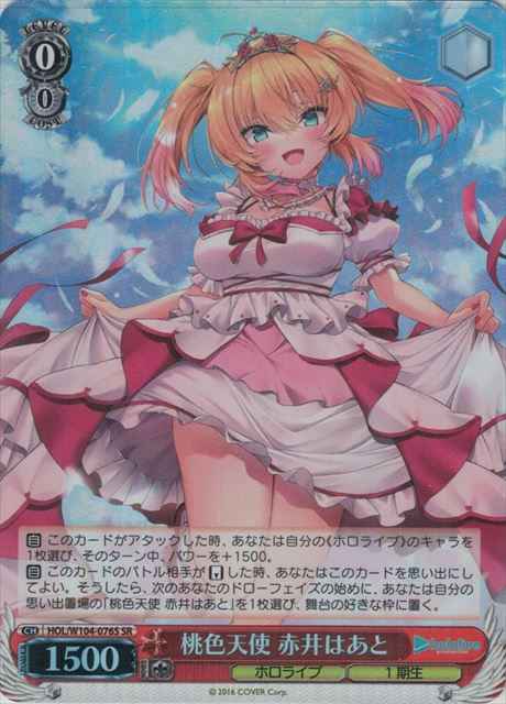 Weiss Schwarz HOL/W104-076S Haato Akai Pink Angel SR hololive production