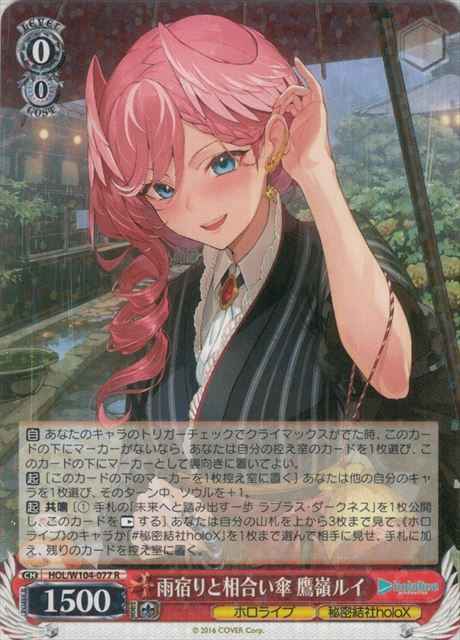Weiss Schwarz HOL/W104-077 Lui Takane Waiting Out Rain and Sharing an Umbrella R hololive production