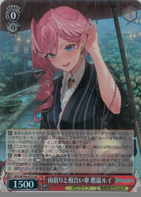 Weiss Schwarz HOL/W104-077S Lui Takane Waiting Out Rain and Sharing an Umbrella SR hololive production