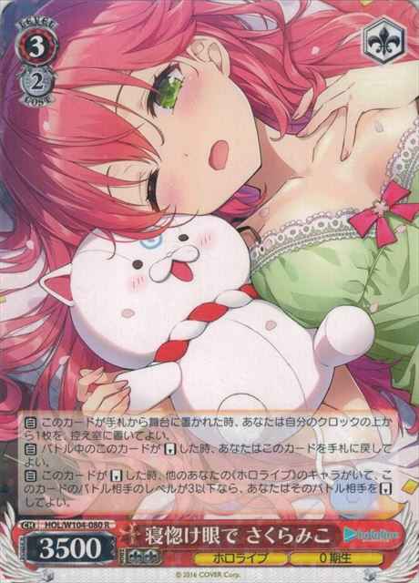 Weiss Schwarz HOL/W104-080 Miko Sakura Barely Awake Eyes R hololive production