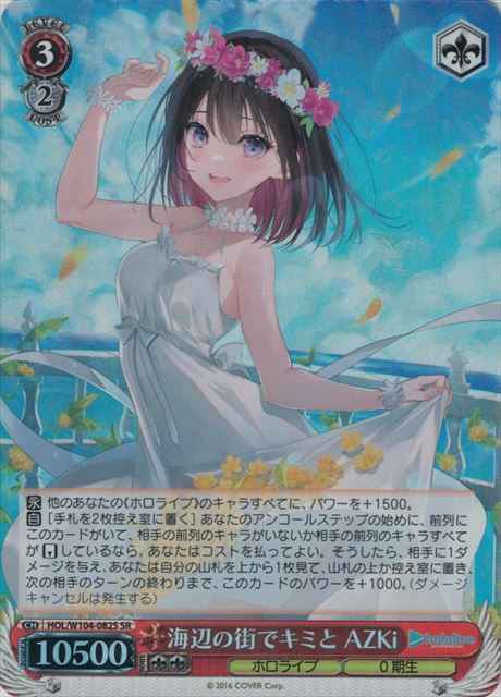 Weiss Schwarz HOL/W104-082S AZKi Seaside Town with You SR hololive production