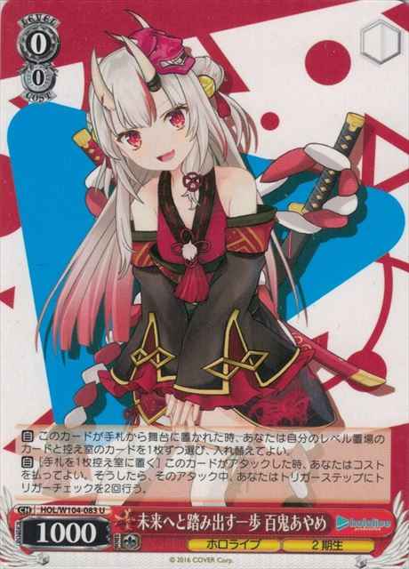 Weiss Schwarz HOL/W104-083 Ayame Nakiri A Step Towards the Future U hololive production