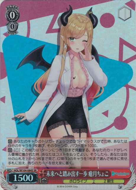 Weiss Schwarz HOL/W104-084S Choco Yuzuki A Step Towards the Future SR hololive production